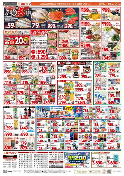 スペシャル東光デーnew-2