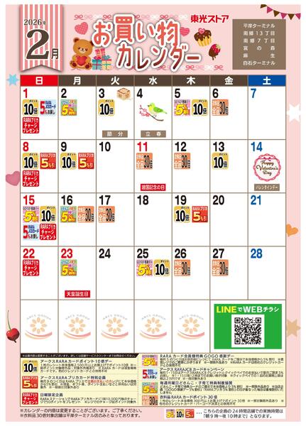 2月お買い物カレンダー-1
