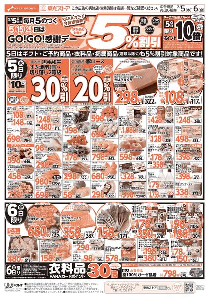 2/5限り GO!GO!感謝デーnew-1