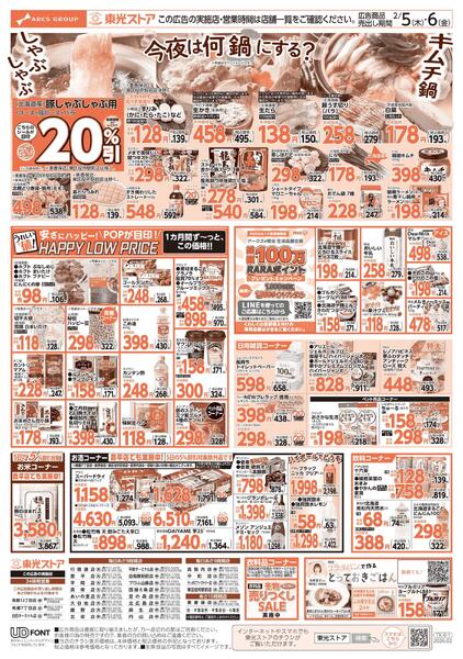 2/5限り GO!GO!感謝デーnew-2