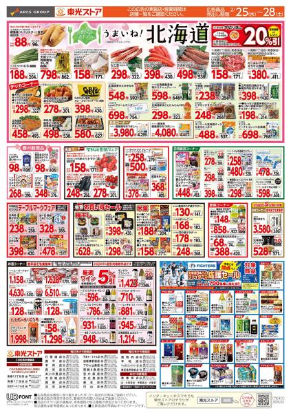 全力東光ストア祭new-2