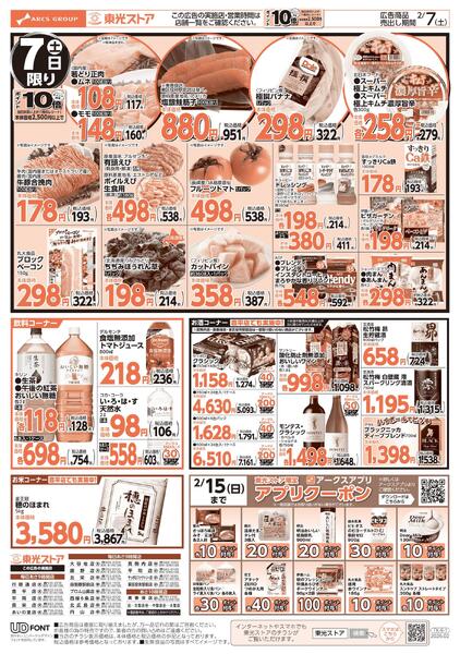 週末東光瓦版new-2