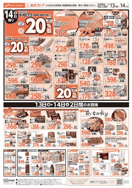 日替り大特価new-2