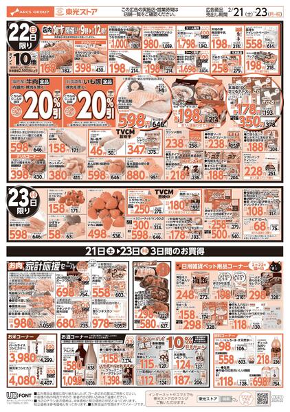 週末東光瓦版new-2