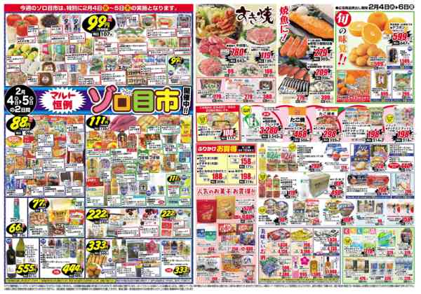 2026年2月4〜6日まで2月4日-6日new-2