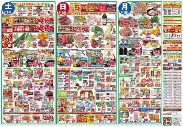 2026年2月14〜16日まで2月14日-16日new-1