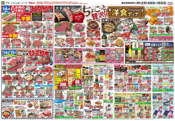 2026年2月14〜16日まで2月14日-16日new-2