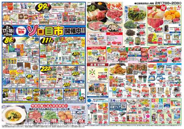 2026年2月17〜20日まで2月17日-20日new-2