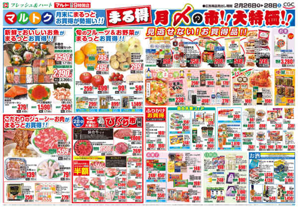 2026年2月26〜28日まで2月26日-28日-2