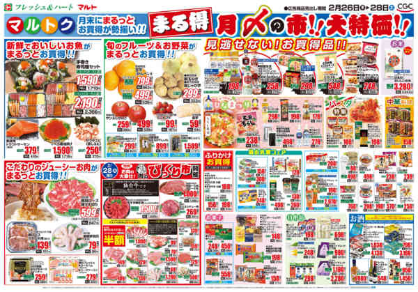 2026年2月26〜28日まで2月26日-28日-2