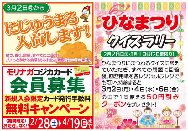 2026年2月24〜27日までにじゅうまる・ひなまつりクイズラリー-1