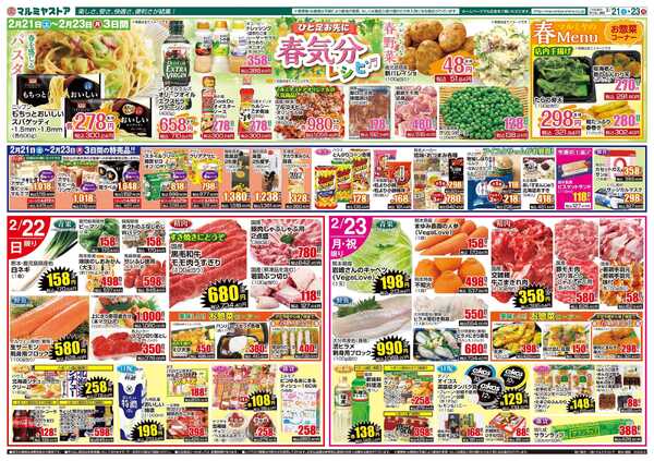 マルミヤストア M.26.0221_0223_海彩魚祭り①B4-2