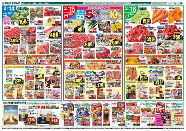 マルミヤストア M.26.0214_0216_バレンタイン①B4new-2