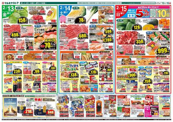 マルミヤストア M.26.0213_0215_バレンタイン③B4-2