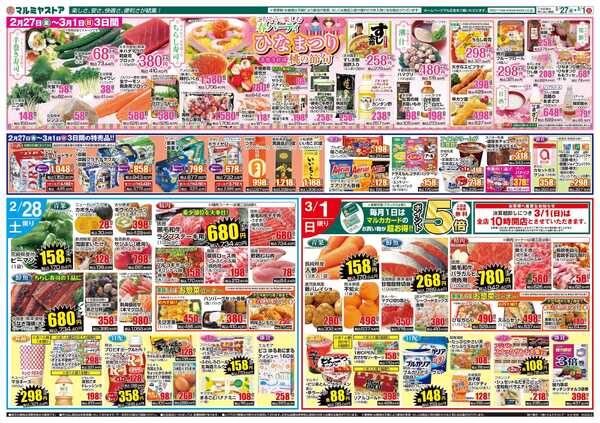 マルミヤストア M.26.027_0301_肉の日B4④new-2