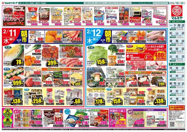 マルミヤストア M.26.0210_12_火っ得市②B4new-2