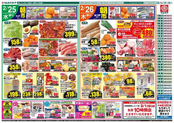 マルミヤストア M.26.0223_26_火っ得市①B4new-2