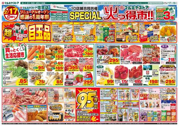 マルミヤストア M.26.0217_19_火っ得市②B4new-1