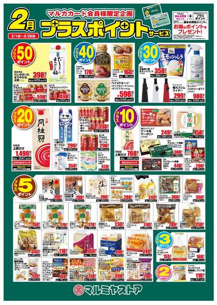 マルミヤストア M_26_0201_28_月間ポスターB2new-2