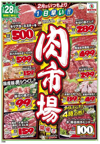 新鮮市場 S_26.0227_0301肉市場11店B4new-1