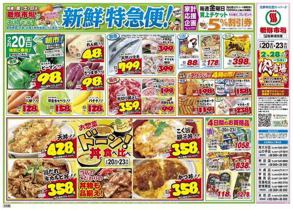 新鮮市場 S_26.0220_23新鮮特急便9店B4new-1