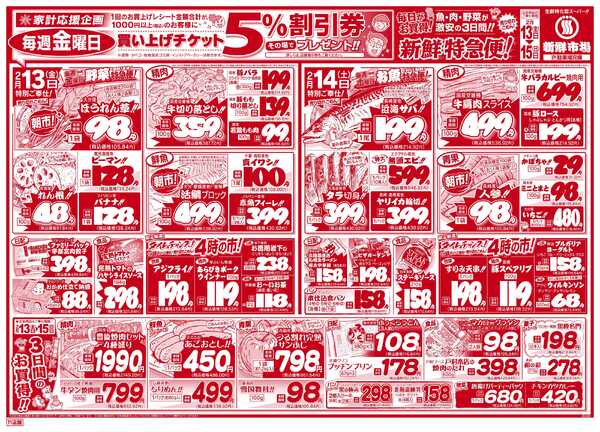 新鮮市場 S_26.0213_15シニア感謝11店B4new-2