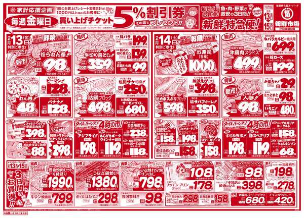 新鮮市場 S_26.0213_15シニア感謝4店B4new-2