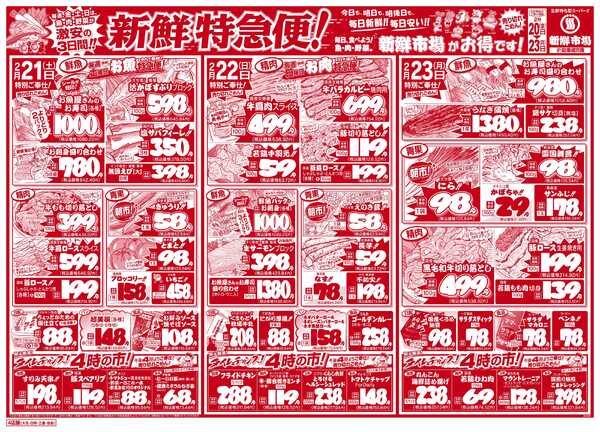 新鮮市場 S_26.0220_23新鮮特急便4店B4new-2