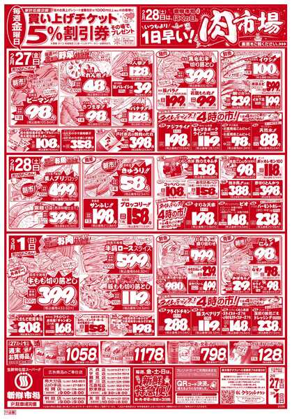 新鮮市場 S_26.0227_0301肉市場11店B4new-2