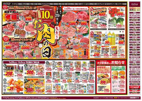 2026年1月29日〜2月2日までお肉の日-1
