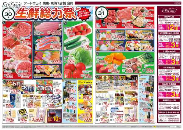 2026年1月30日〜2月2日まで生鮮総力祭-1