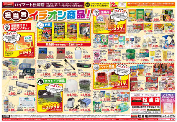 2026年2月4〜17日まで【生活館】担当者イチオシ商品！-1