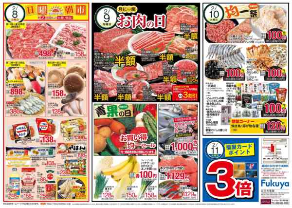 2026年2月5〜10日まで日曜朝市＆青果の日＆お肉の日-1