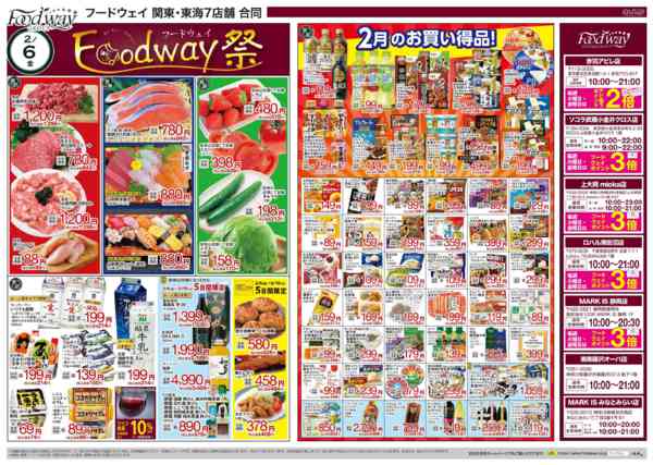 2026年2月6〜10日までＦｏｏｄｗａｙ祭new-1