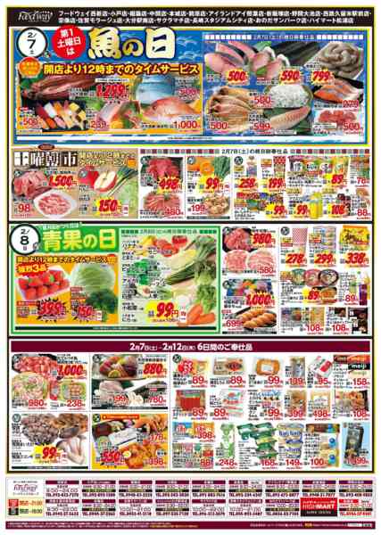 2026年2月7〜12日まで魚の日＆青果の日-1