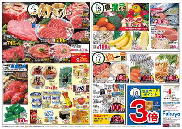 2026年2月12〜17日まで肉祭り＆青果の日＆均一祭-1