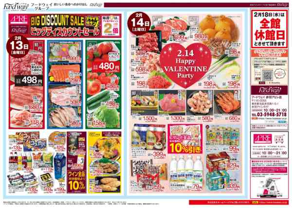 2026年2月13〜17日までビッグディスカウントセールnew-1