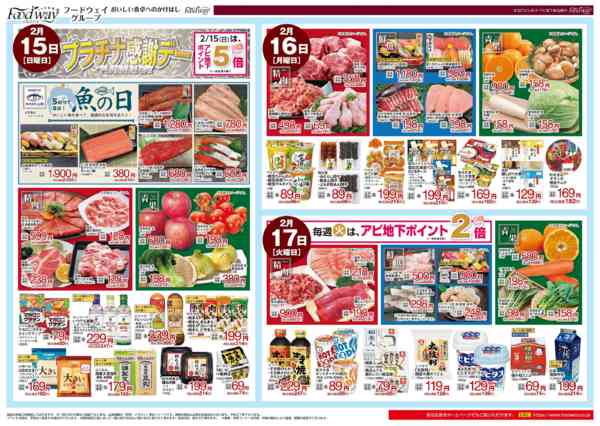 2026年2月13〜17日までプラチナ感謝デーnew-1