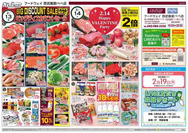 2026年2月13〜17日までビッグディスカウントセールnew-1