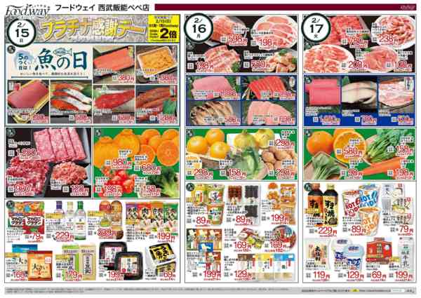 2026年2月13〜17日までプラチナ感謝デーnew-1