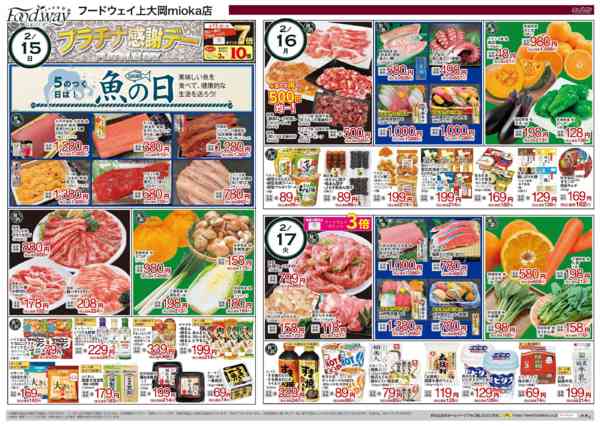 2026年2月13〜17日までプラチナ感謝デー-1