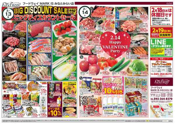 2026年2月13〜17日までビッグディスカウントセール-1