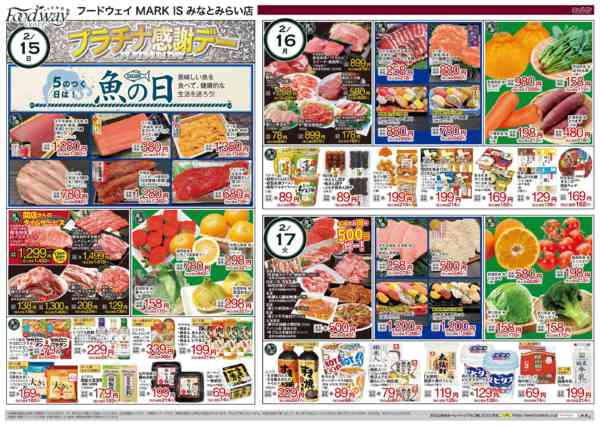 2026年2月13〜17日までプラチナ感謝デー-1