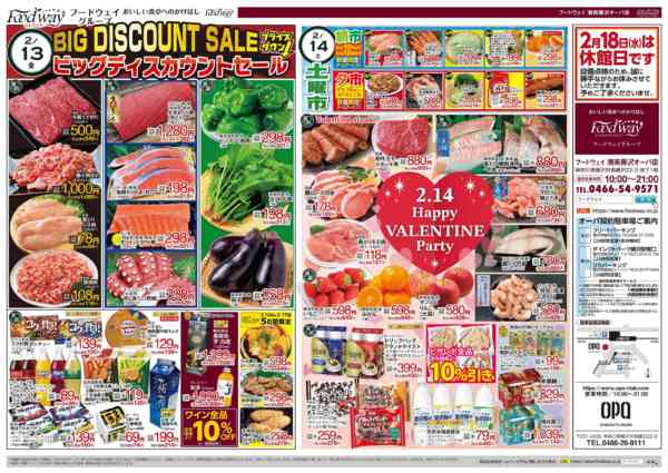 2026年2月13〜17日までビッグディスカウントセールnew-1