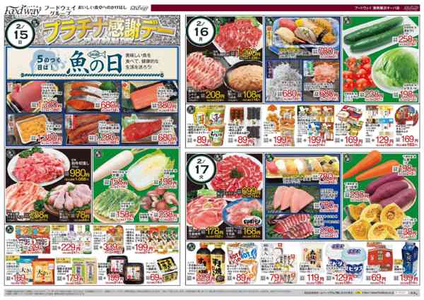 2026年2月13〜17日までプラチナ感謝デーnew-1