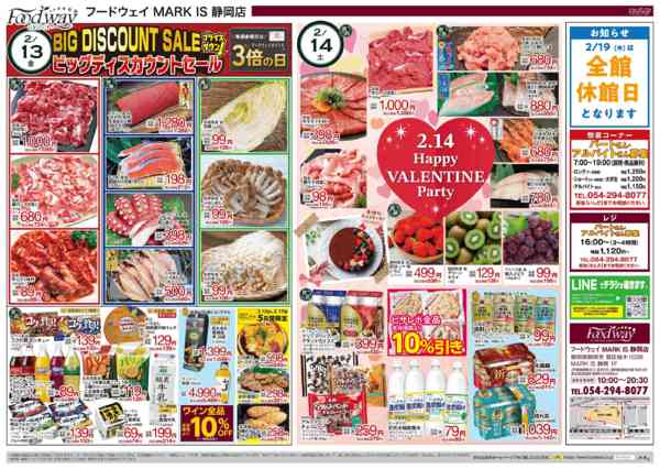 2026年2月13〜17日までビッグディスカウントセール-1