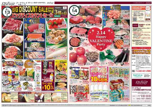 2026年2月13〜17日までビッグディスカウントセール-1