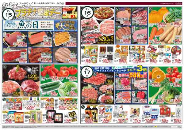 2026年2月13〜17日までプラチナ感謝デー-1