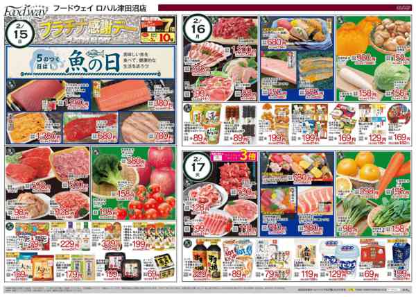 2026年2月13〜17日までプラチナ感謝デーnew-1