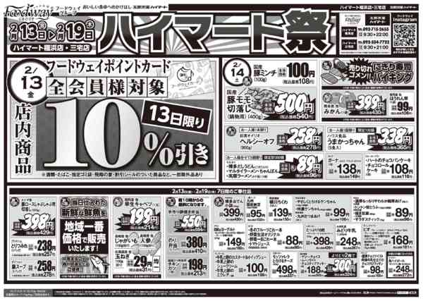 2026年2月13〜19日までハイマート祭①-1